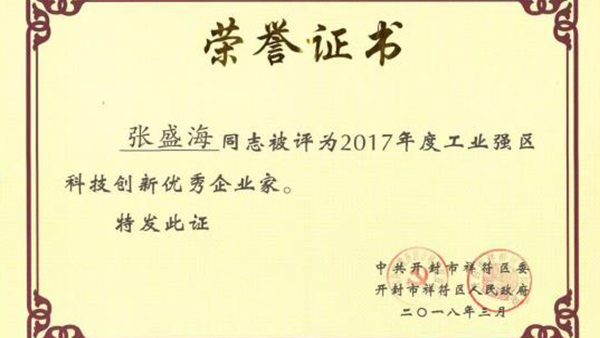 【贺】韦德网站董事长张盛海荣获新的荣誉